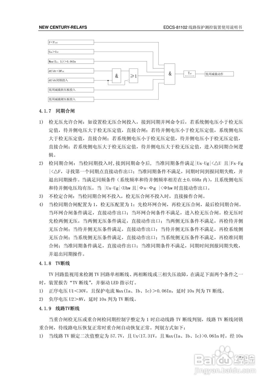 新世纪EDCS-81103线路保护测控装置说明书:[5]