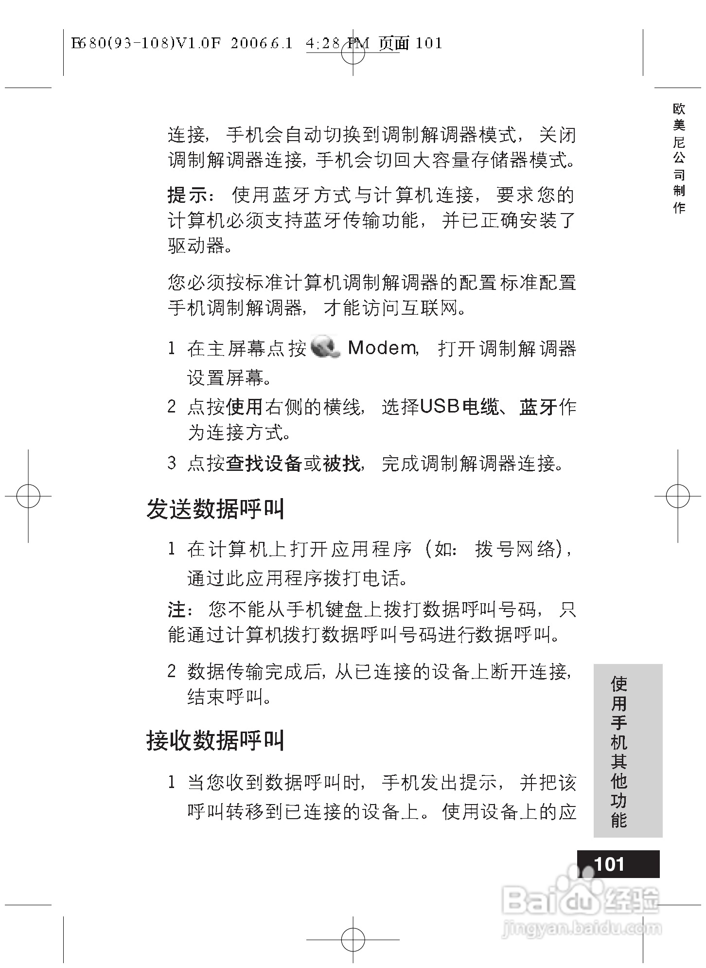 摩托罗拉E680手机使用说明书:[11]