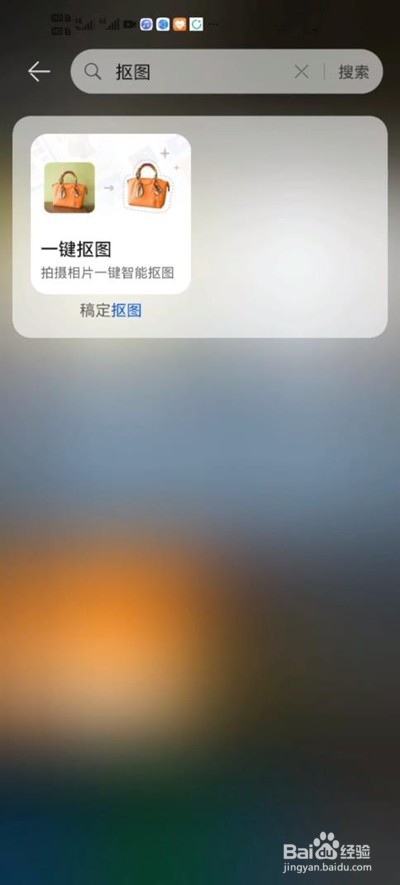 华为手机抠图功能怎么找