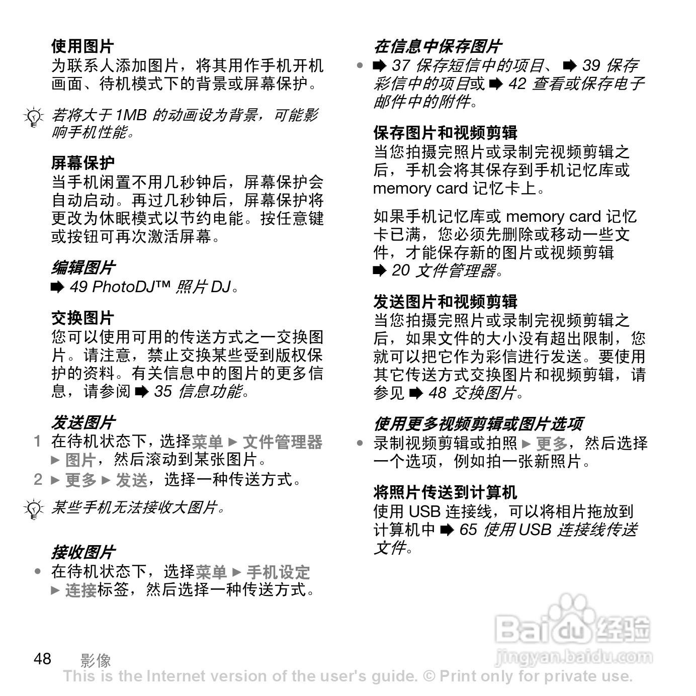 索尼爱立信K530C手机使用说明书:[5]