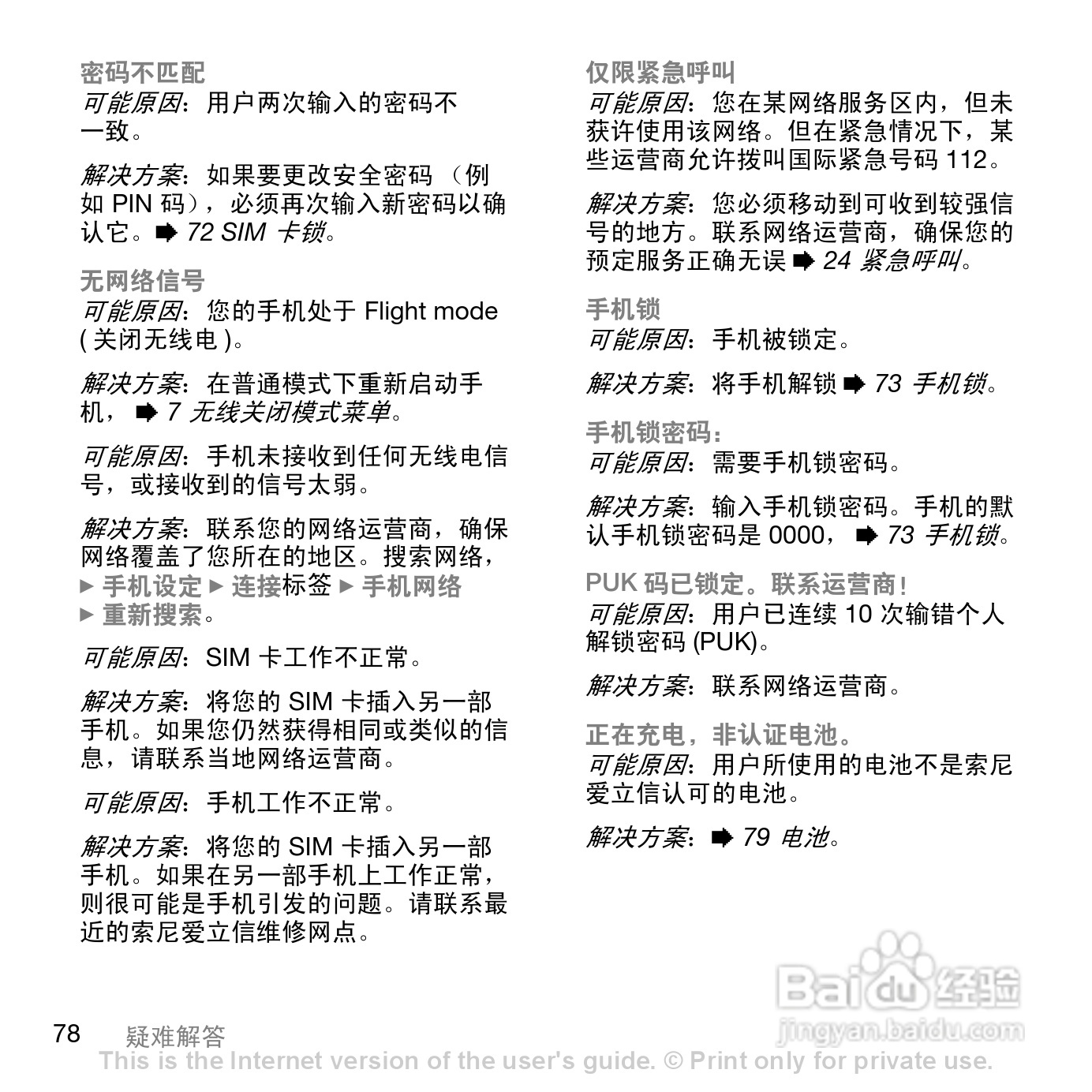 索尼爱立信K530C手机使用说明书:[8]