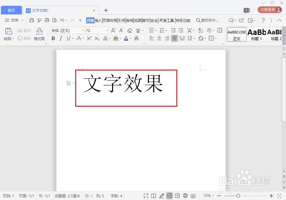 wps2019文字怎么添加预设艺术字样式
