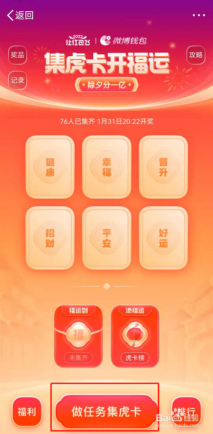 2022微博虎卡怎样集