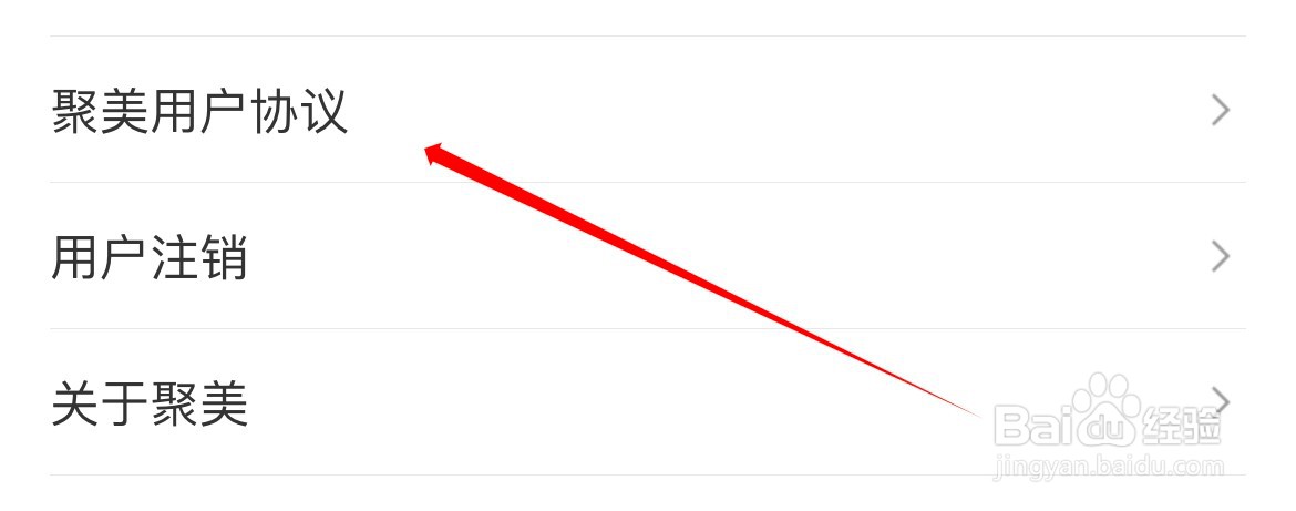 聚美用户协议在哪里查看？