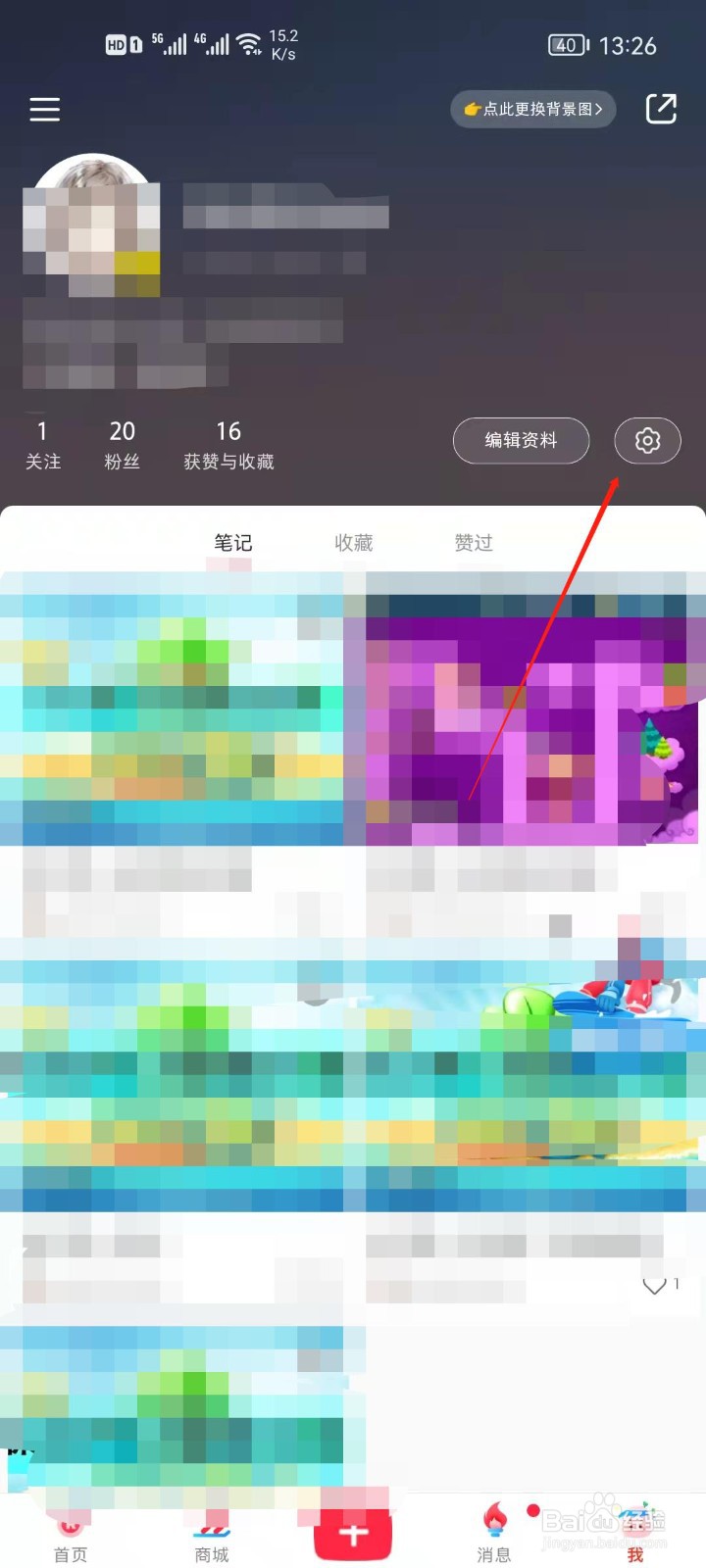 小红书怎么设置登录密码？