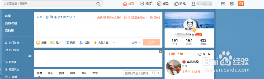 如何发布一篇微博