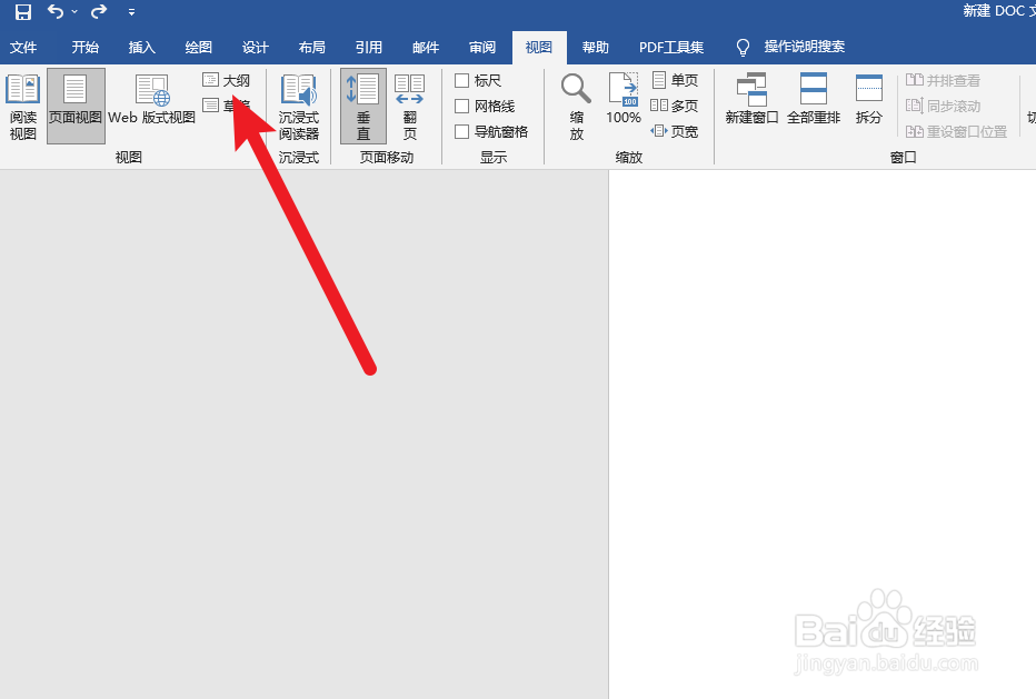 word文档怎么取消分节符