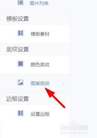 美图秀秀图案底纹如何设置底纹样式#校园分享#