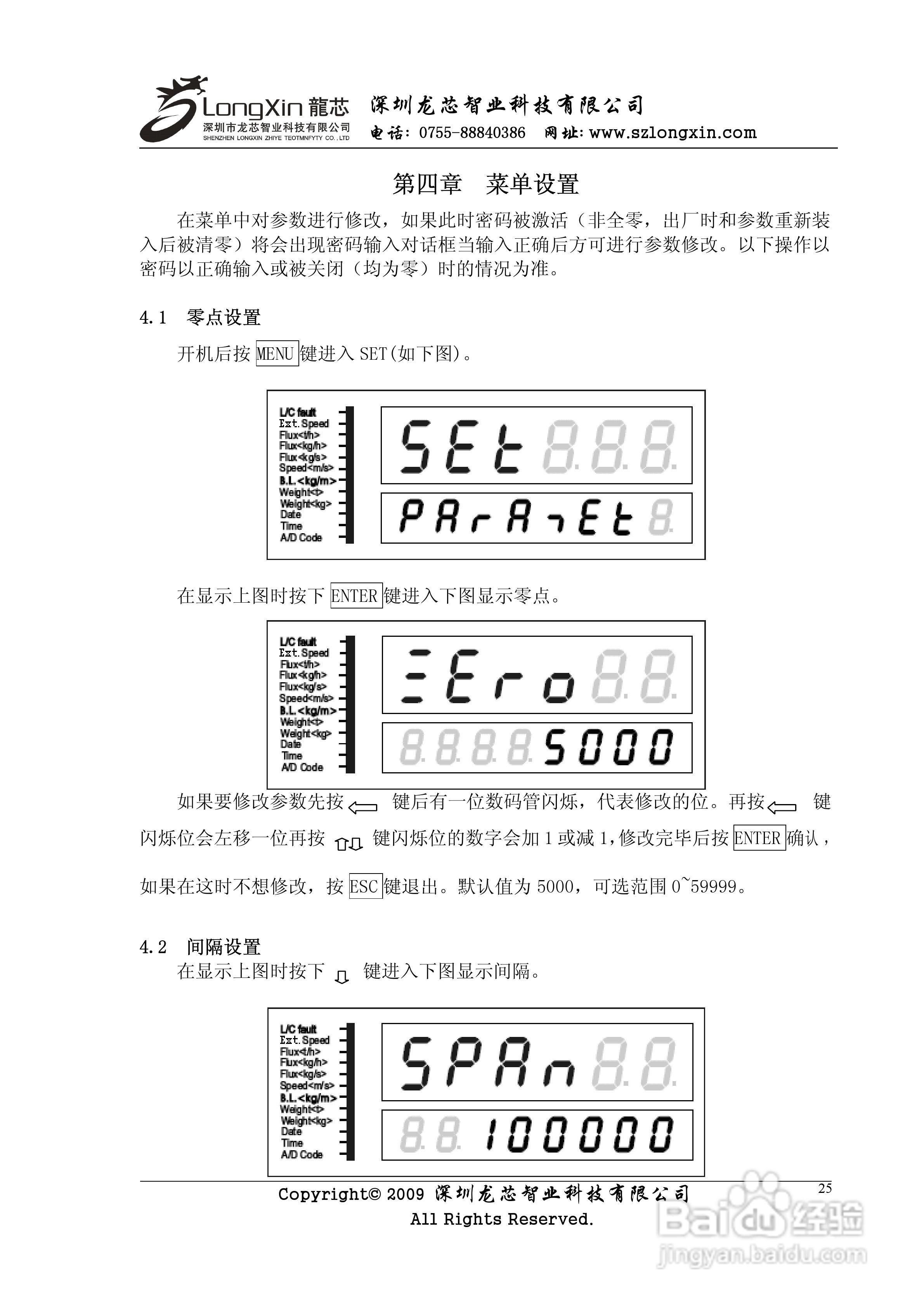 龙芯JY500B2皮带秤称重控制仪表使用说明书:[3]