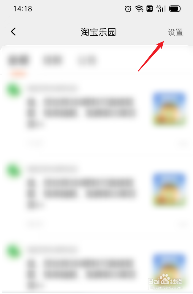 如何关闭置顶淘宝乐园