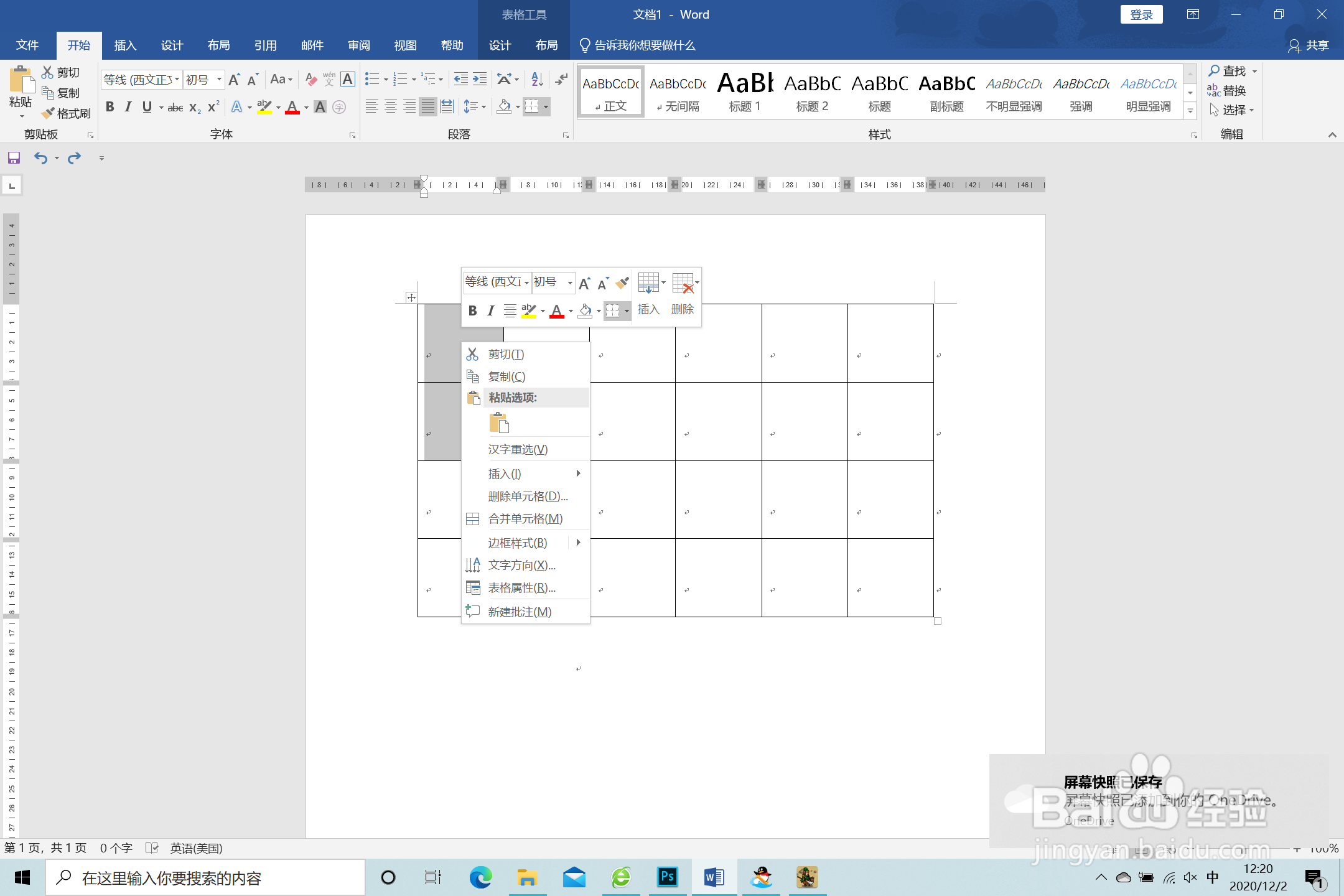 在word中如何将合并单元格