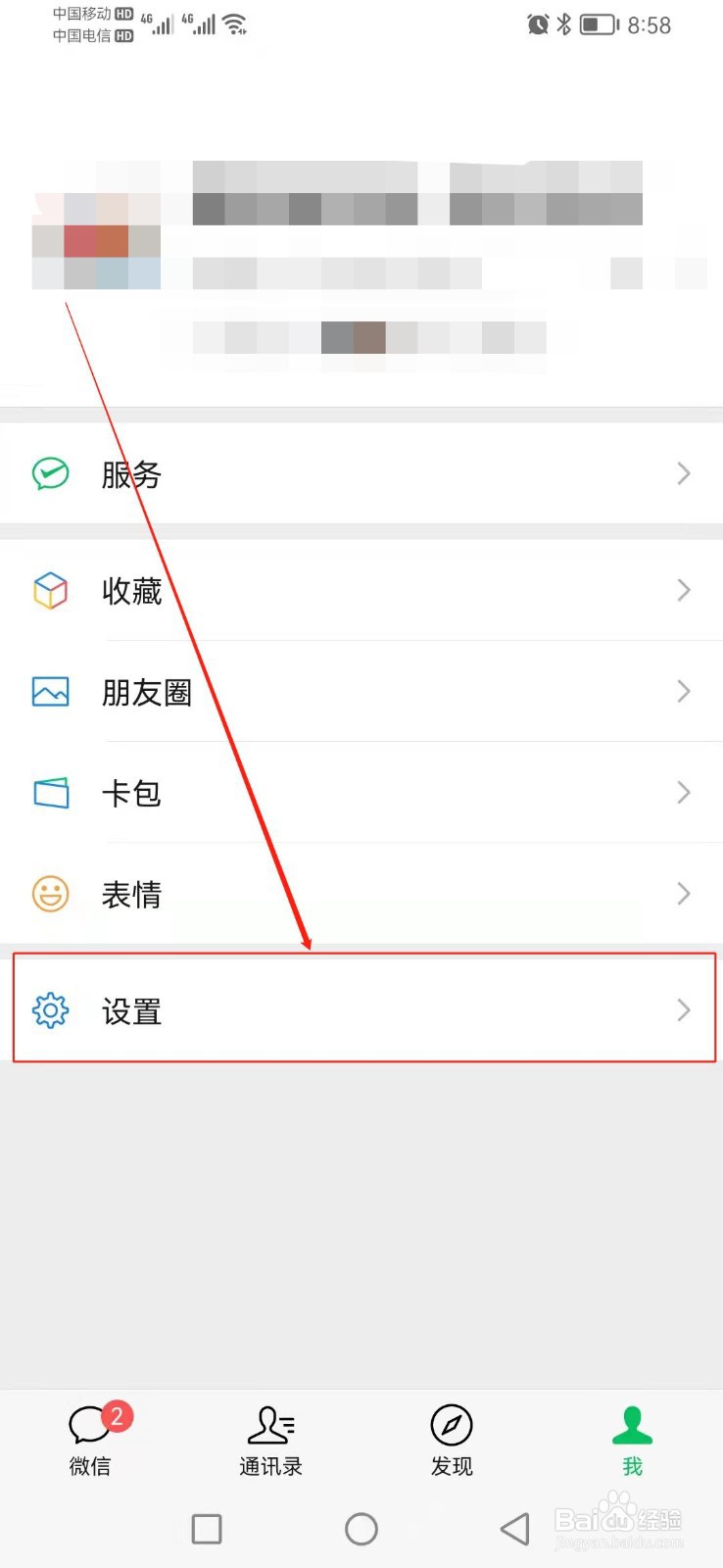 如何找到微信里面的账号与安全?