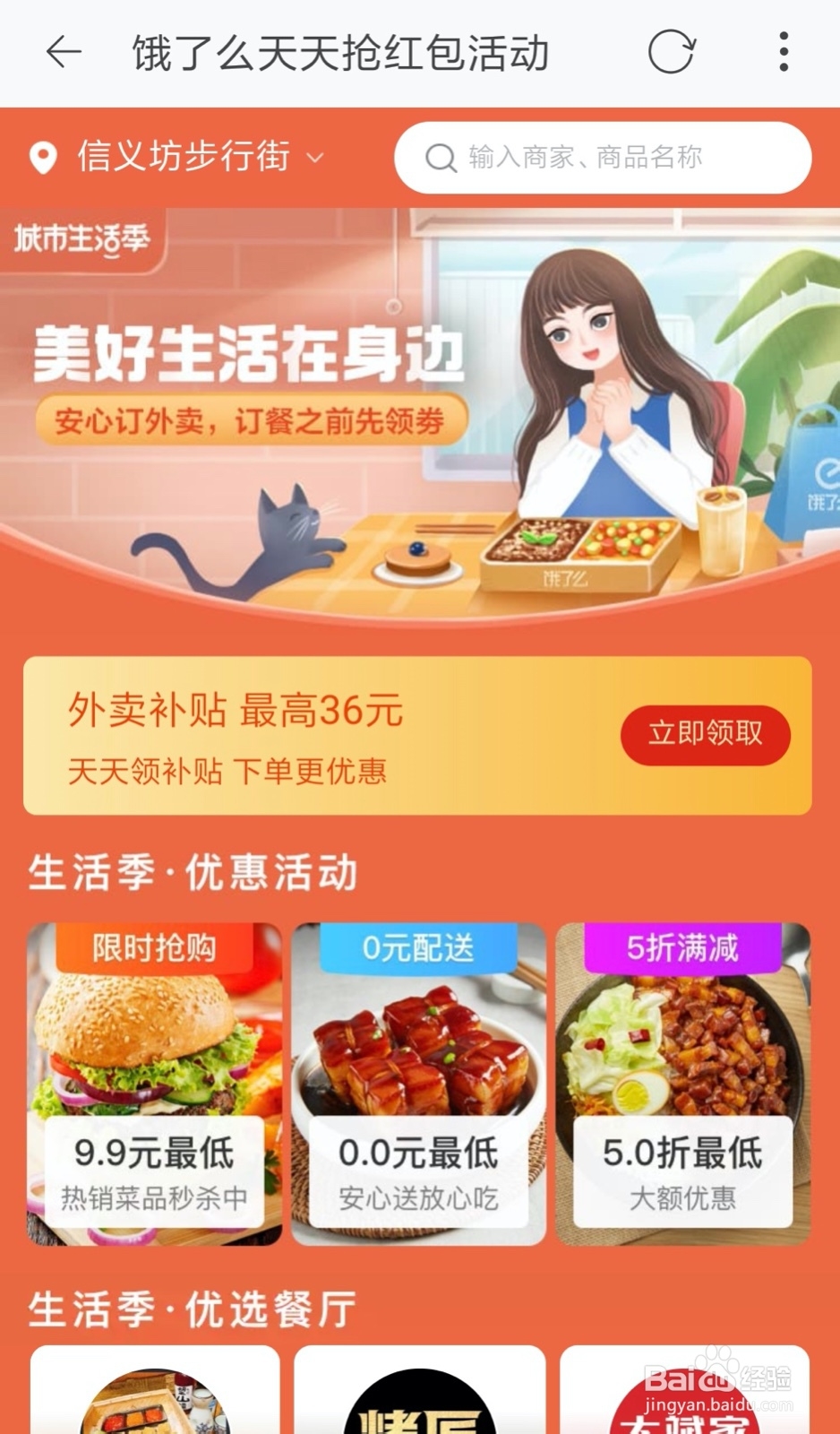 2020饿了么红包领取方法