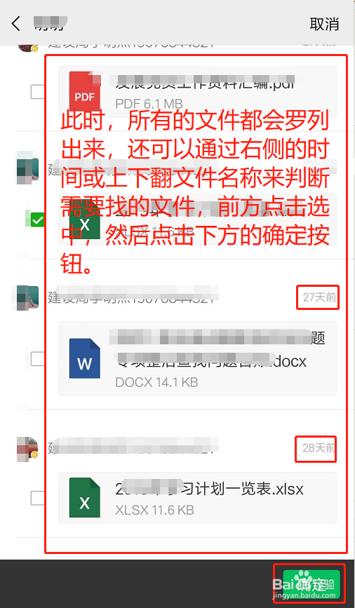 怎样用手机快速找到微信好友之前发的文件