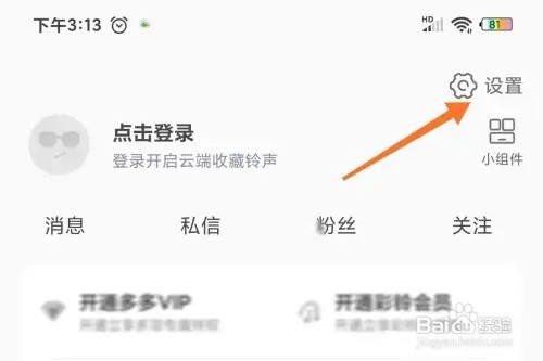 铃声多多播放缓存如何清理