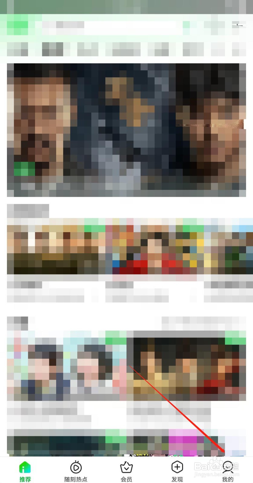 爱奇艺app怎么切换账号