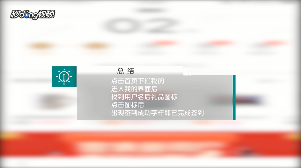 手机百度app中如何签到