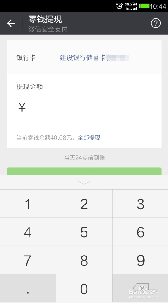 微信怎么抢红包及怎么提现