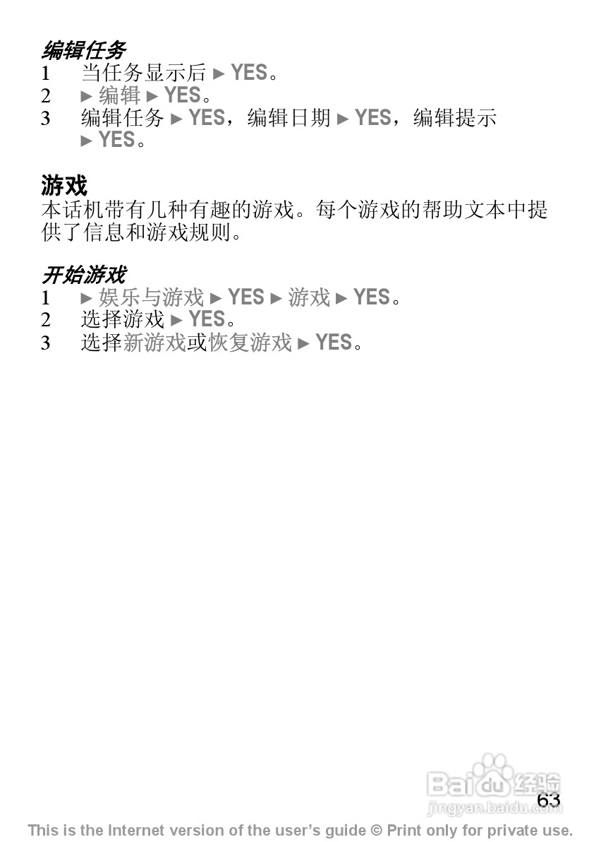 索尼爱立信J200C手机使用说明书:[7]