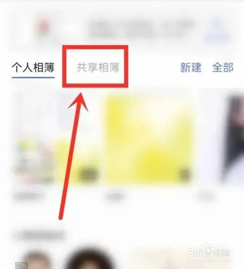 在阿里云盘中如何打开共享相册