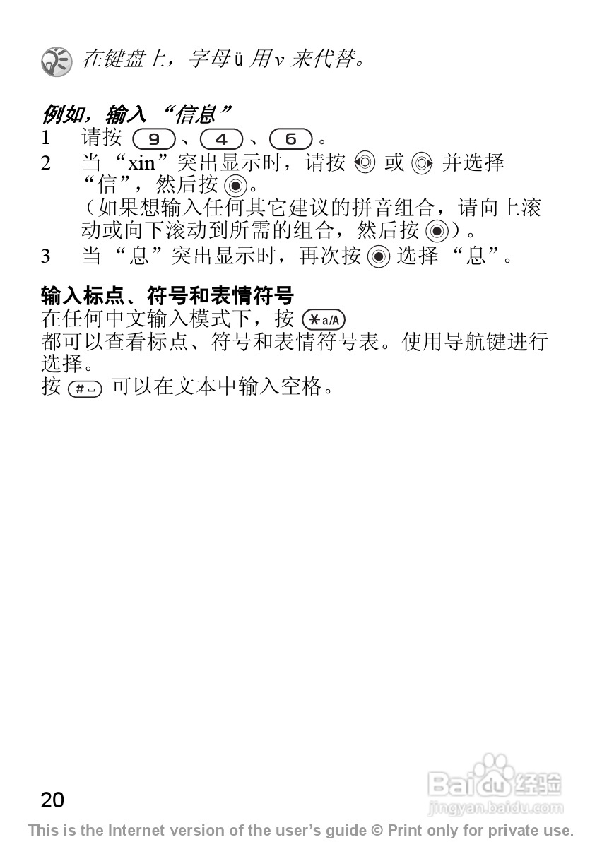索尼爱立信J200C手机使用说明书:[3]