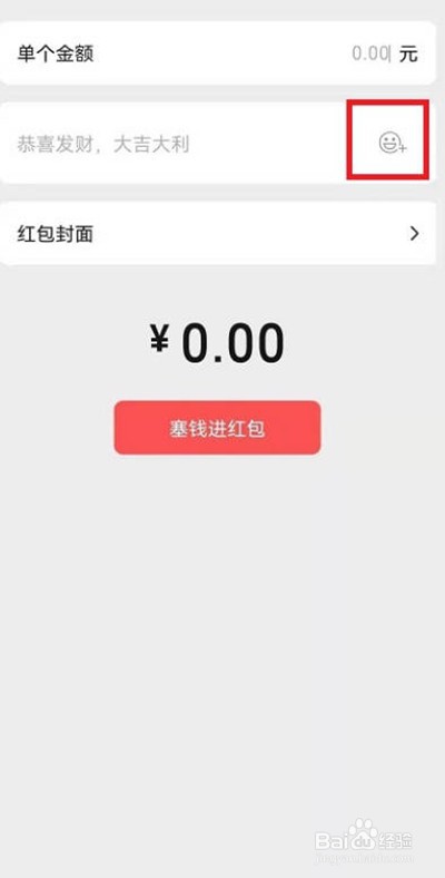 微信发红包在哪里添加图片