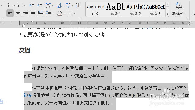 WPS怎么快速给段落添加项目符号