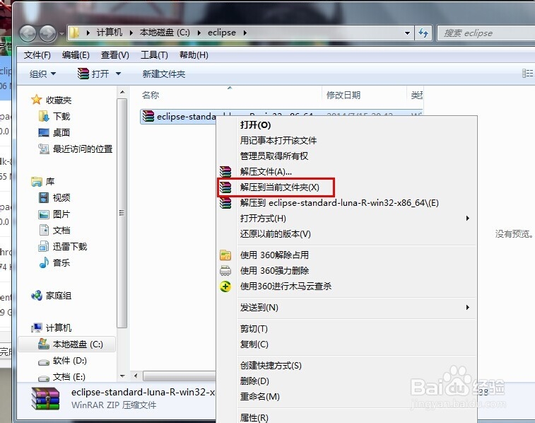 怎么安装eclipse及如何用eclipse编写java程序
