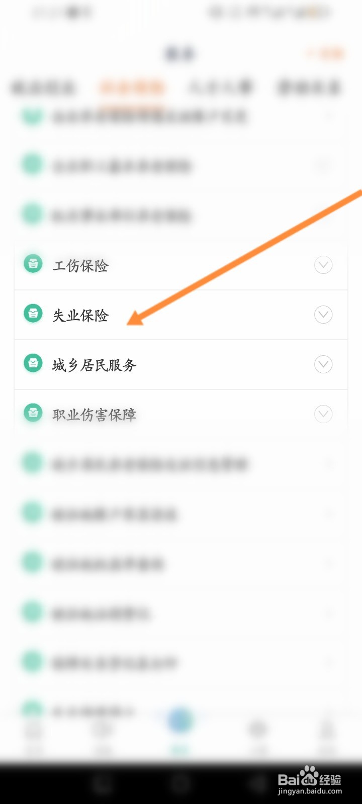 江苏智慧人社软件怎么查询失业保险