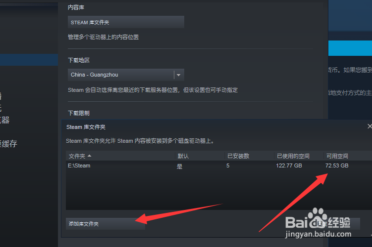 steam下载怎么添加库文件夹