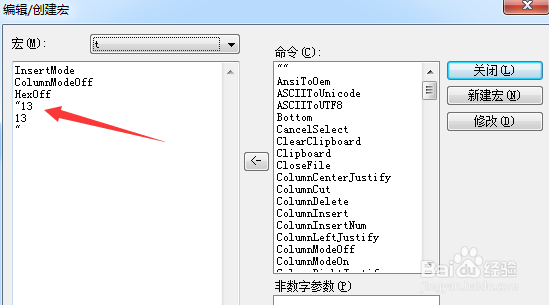 UltraEdit怎么编辑已录制宏文件