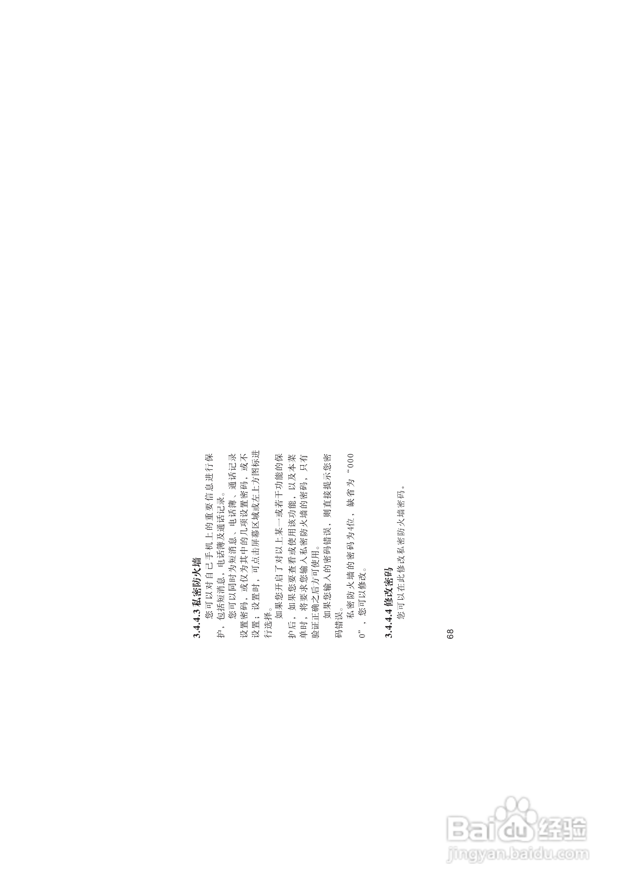 海尔M220手机使用说明书:[8]