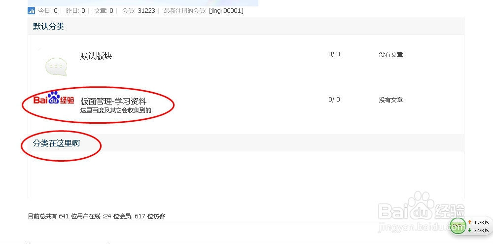 怎样建个人论坛：[3]设置论坛版块