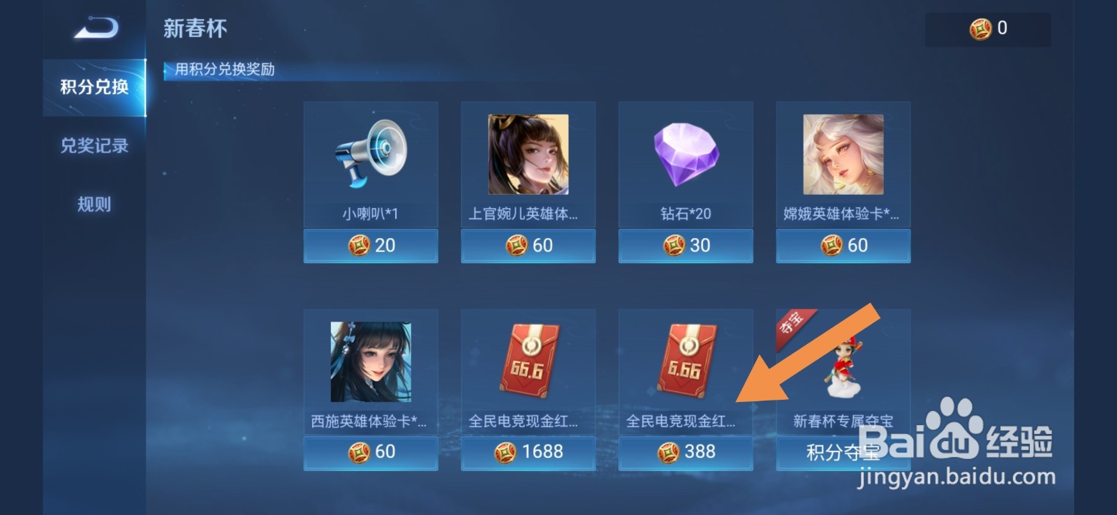 王者荣耀新春杯红包怎么获得