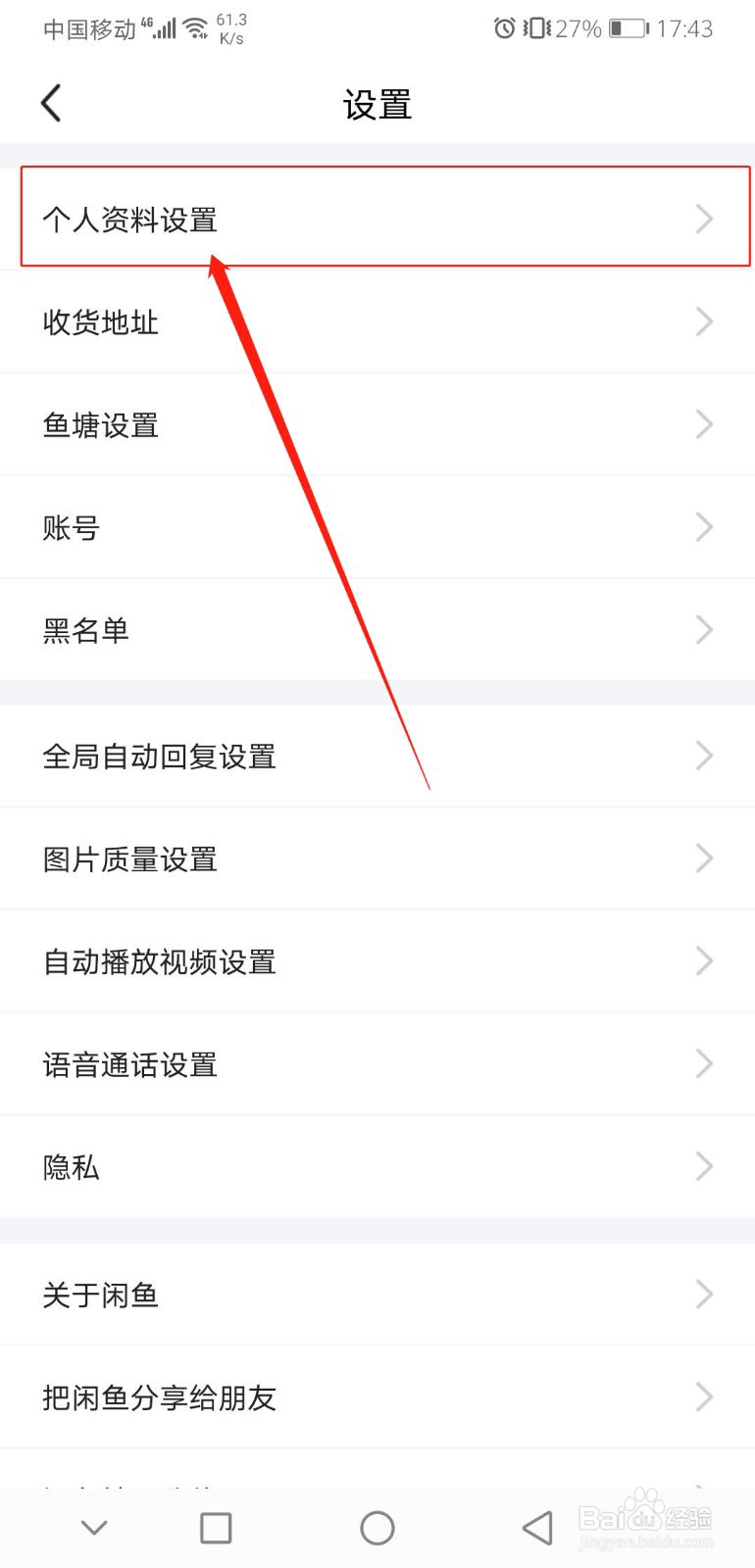 闲鱼怎么更换头像