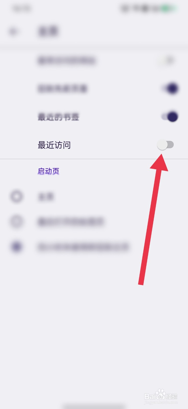 Firefox怎么关闭主页的最近访问