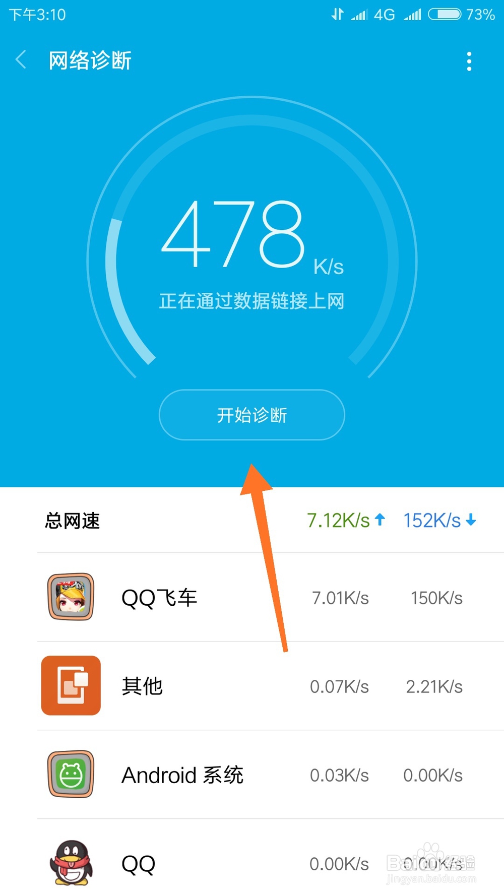 小米手机上不了网怎么办？怎么诊断网络？