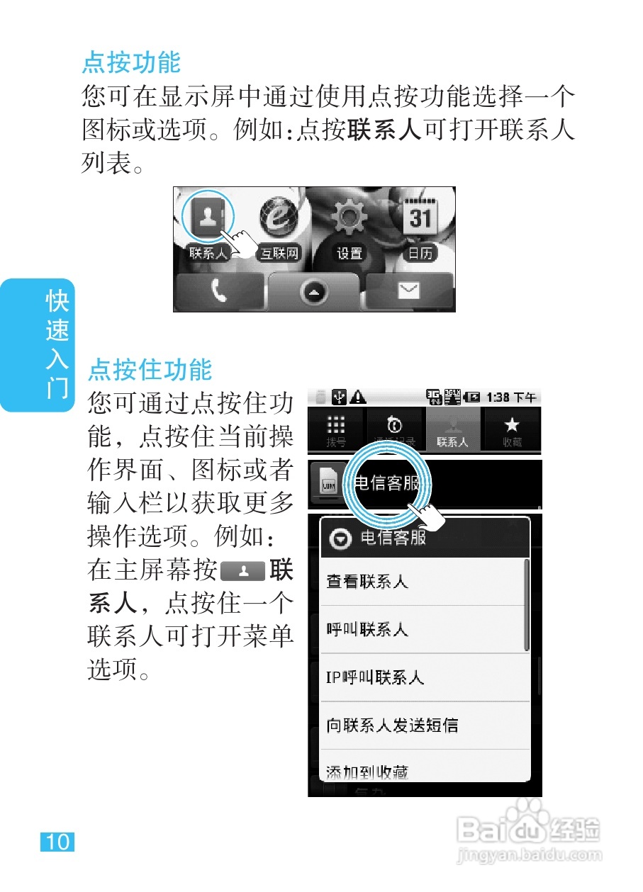 摩托罗拉XT301手机使用说明书:[2]
