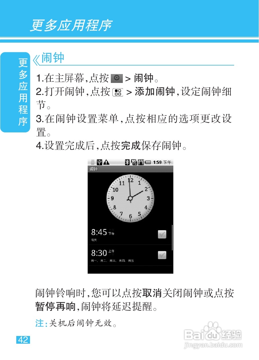 摩托罗拉XT301手机使用说明书:[5]