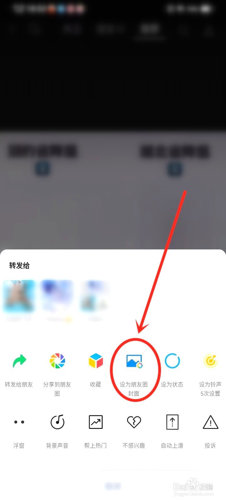 到哪将视频号的视频设置为朋友圈背景