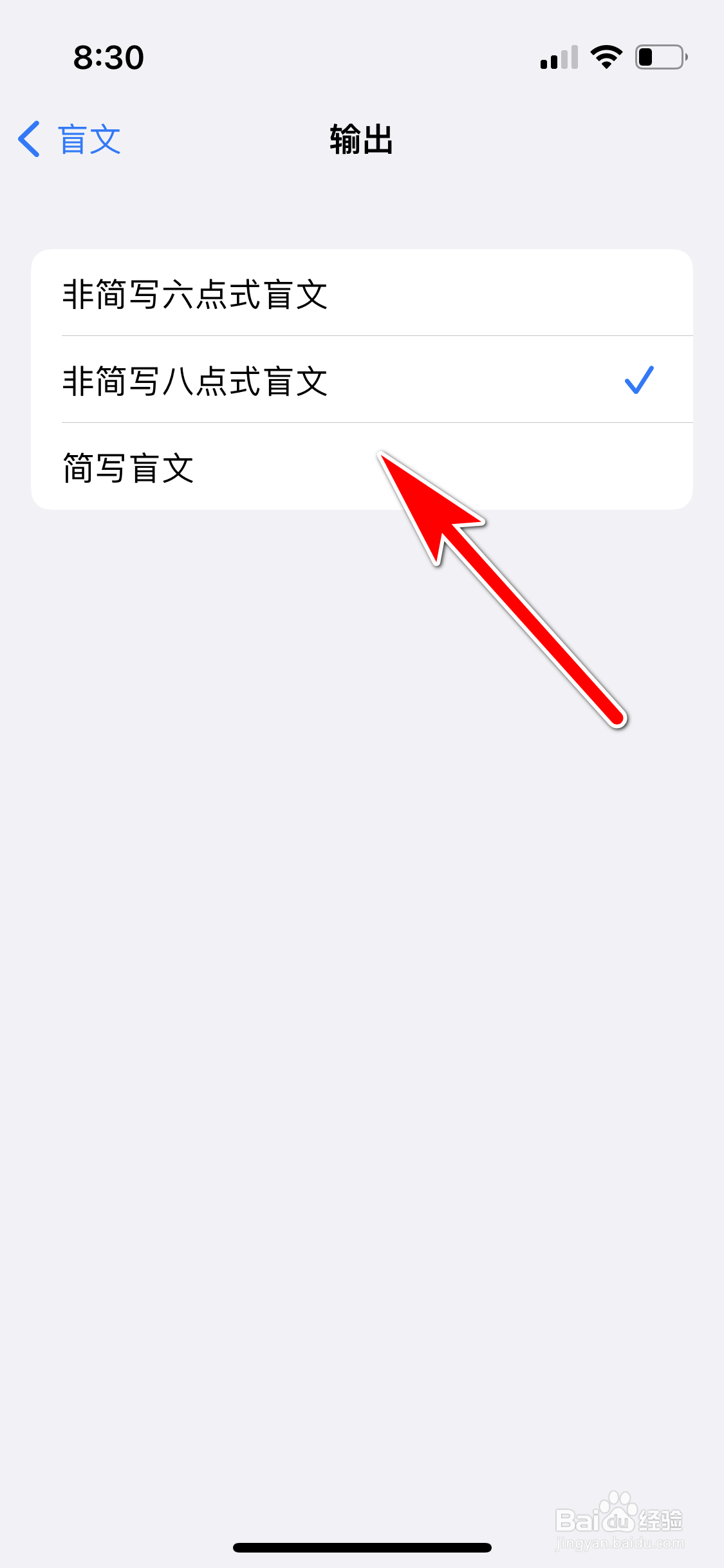 苹果13mini怎么设置盲文的输出方式
