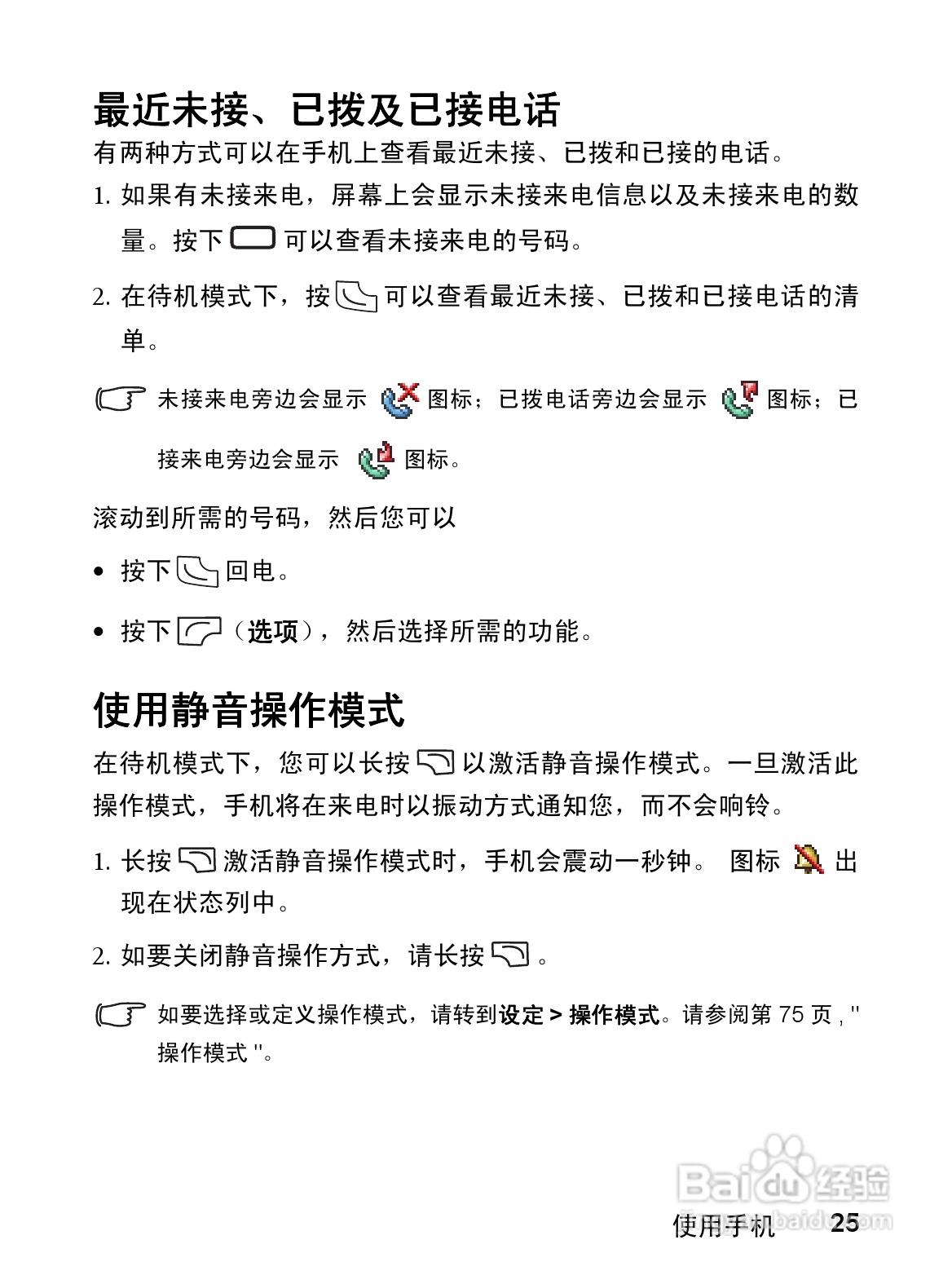 明基CL71手机使用说明书:[4]
