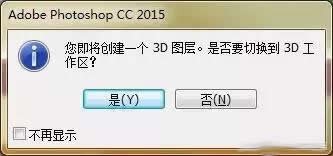 PS里隐藏的高手——3D功能