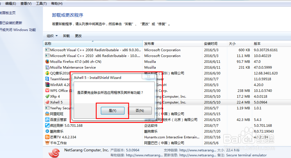 win7电脑怎么卸载软件