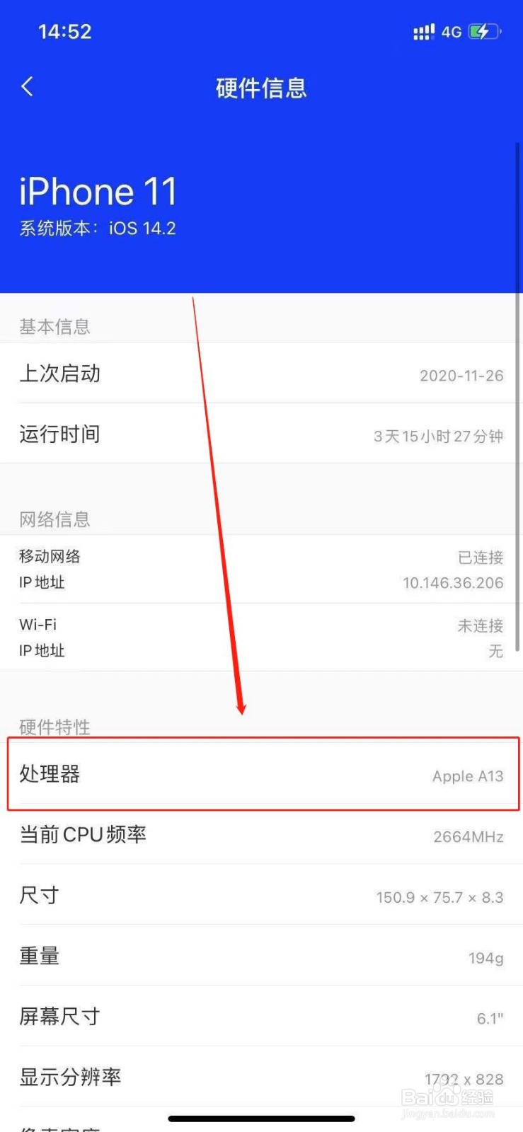 苹果手机怎么看处理器型号