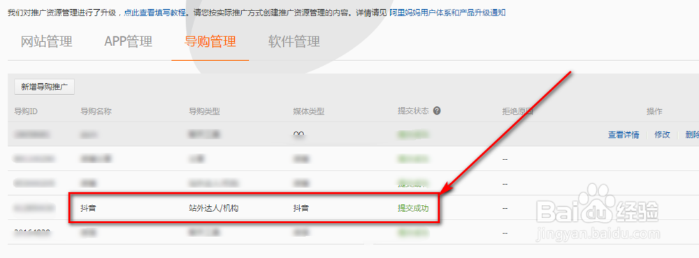 抖音怎么绑定淘宝客