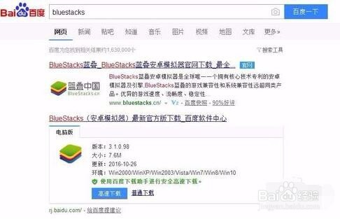 安卓模拟器怎么使用?bluestacks使用图文教程