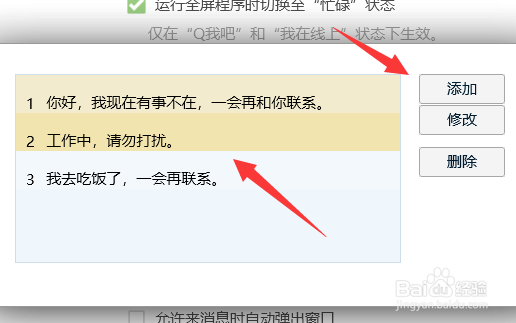 QQ自动回复的文字怎么更改
