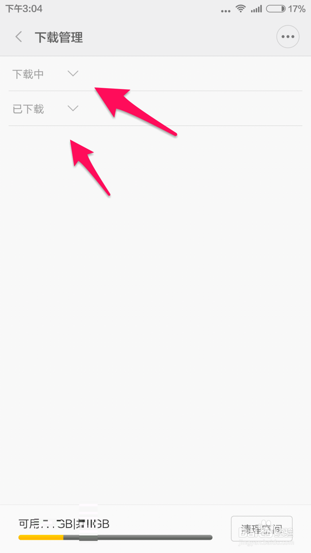 如何查询、删除手机自带浏览器的下载记录