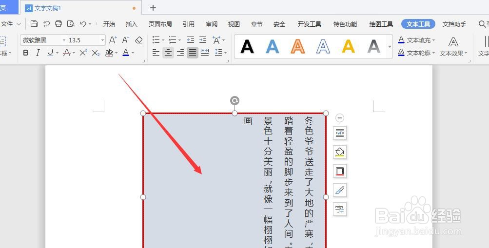 <b>WPS文档中怎样更改文本框边框的颜色样式</b>